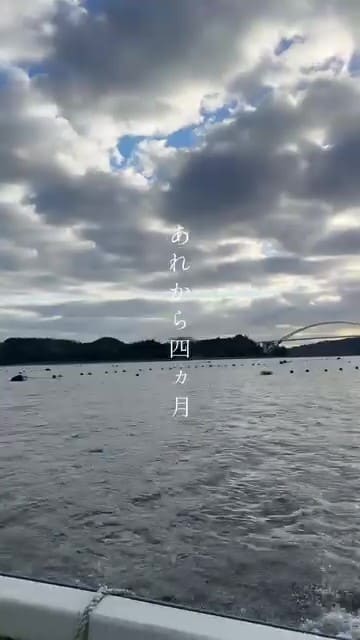 あれから四ヶ月